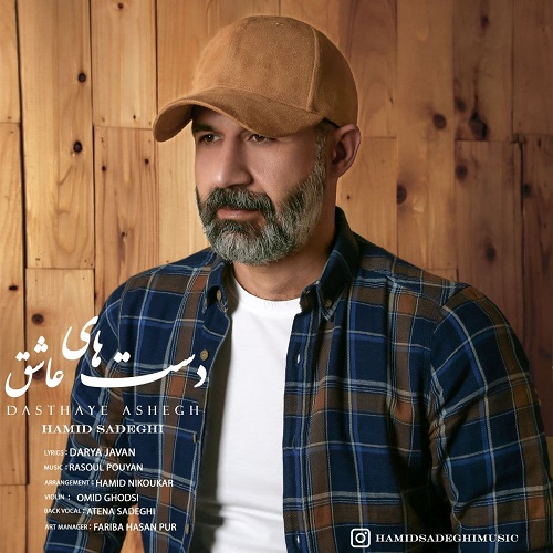 دانلود آهنگ دست های عاشق